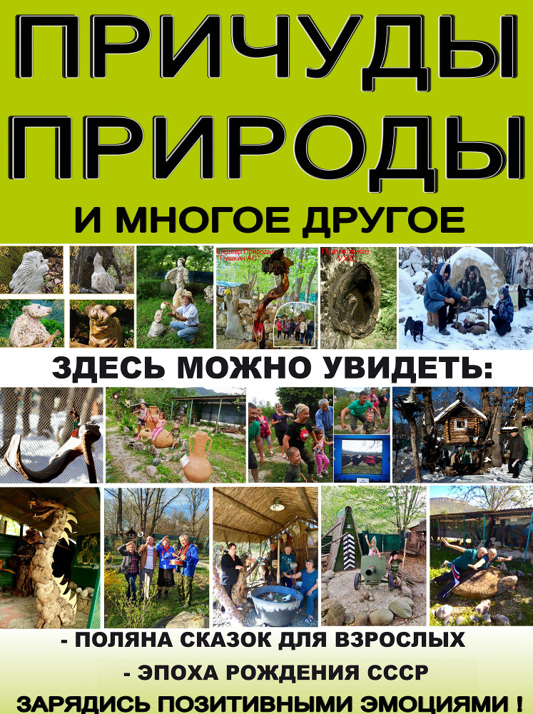 Причуды природы. «Парк Фантазий и Приколов» - _1.jpg