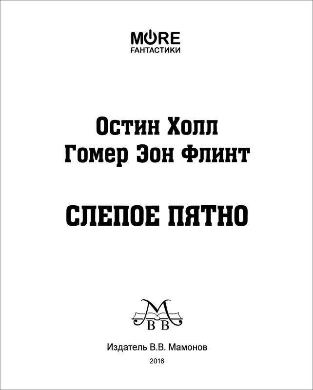 Слепое пятно - i_003.jpg