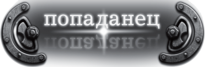 1918 год: Расстрелянное лето - i_001.png