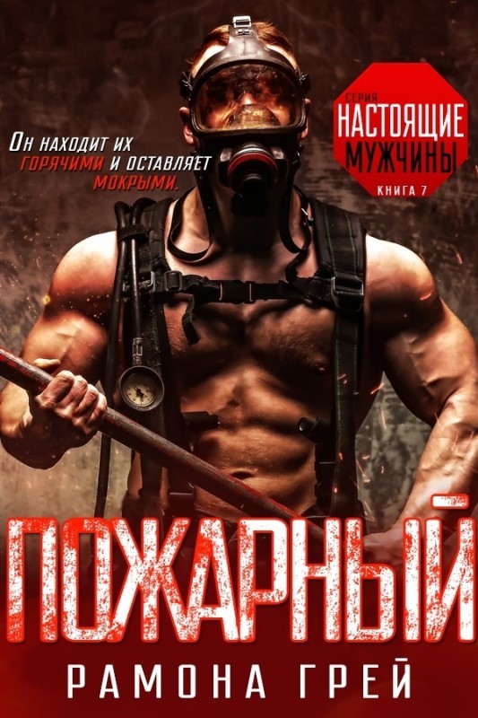 Пожарный (ЛП) - _0.jpg