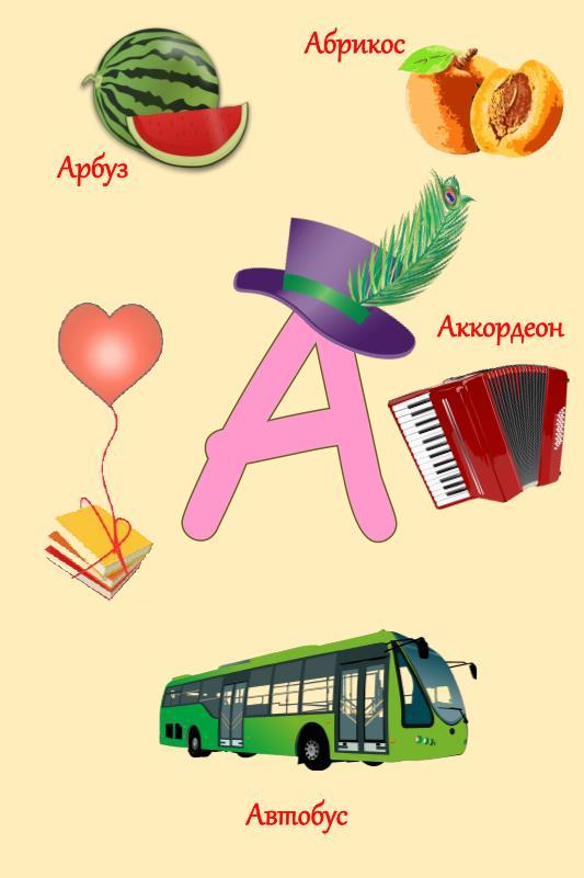 Веселый алфавит - _0.jpg