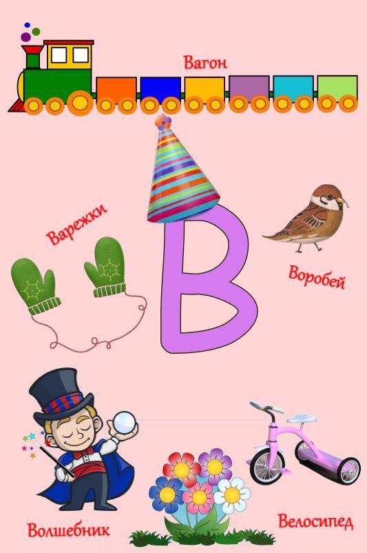 Веселый алфавит - _4.jpg