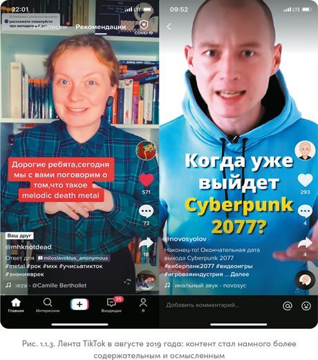 TikTok без танцев. Снимай, продавай, зарабатывай - i_005.jpg