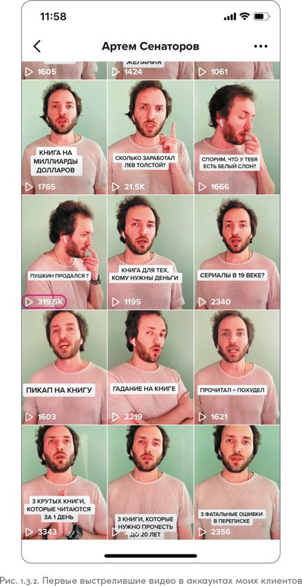 TikTok без танцев. Снимай, продавай, зарабатывай - i_014.jpg