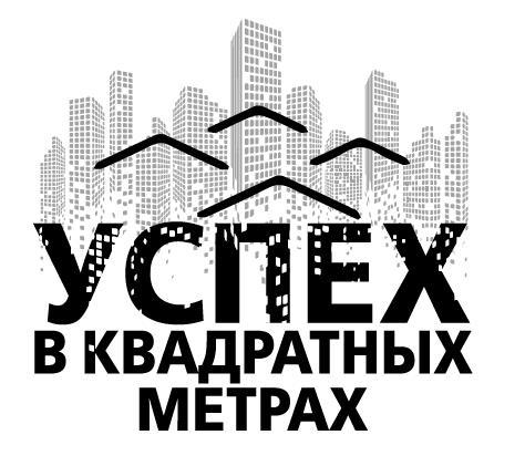 Успех в квадратных метрах - i_001.jpg
