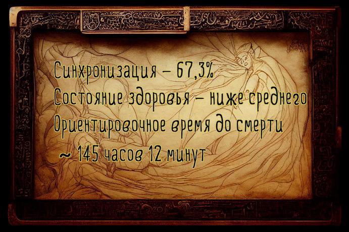 Убить Вестника (СИ) - image38.jpg