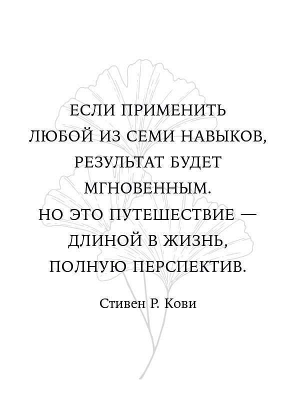 Счастливый союз. Семь навыков высокоэффективных пар - i_002.jpg