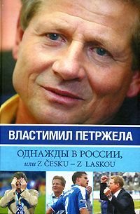 Однажды в России, или Z cesku - z laskou - pic_1.jpg