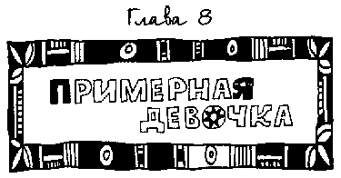 Девчонки в погоне за модой - i_016.png