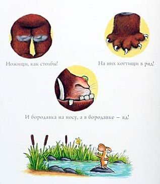 Груффало - doc2fb_image_02000008.jpg
