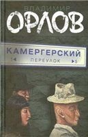 КАМЕРГЕРСКИЙ ПЕРЕУЛОК - pic_1.jpg