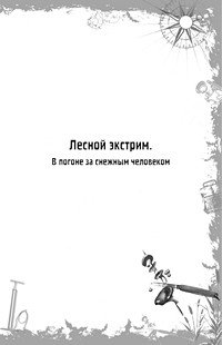 Большая книга приключений для мальчиков (сборник) - shmuc2.jpg