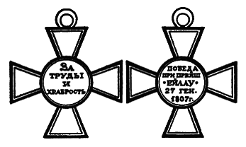 Символы, святыни и награды Российской державы. часть 1 - pic_13.png