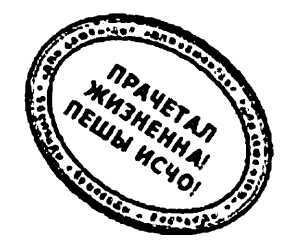 Страсти по ISO 9000. Грустно-комическая повесть о получении сертификата на систему качества - pic1.jpg