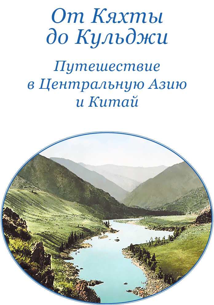 Мои путешествия по Сибири - i_009.jpg