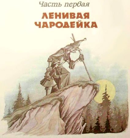 Дочь Гингемы (иллюстр. М. Мисуно) - i_003.jpg