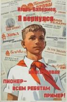 Книга Я вернулся. Дилогия (СИ)