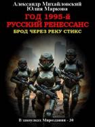 Книга Год 1995-й. Русский Ренессанс (СИ)